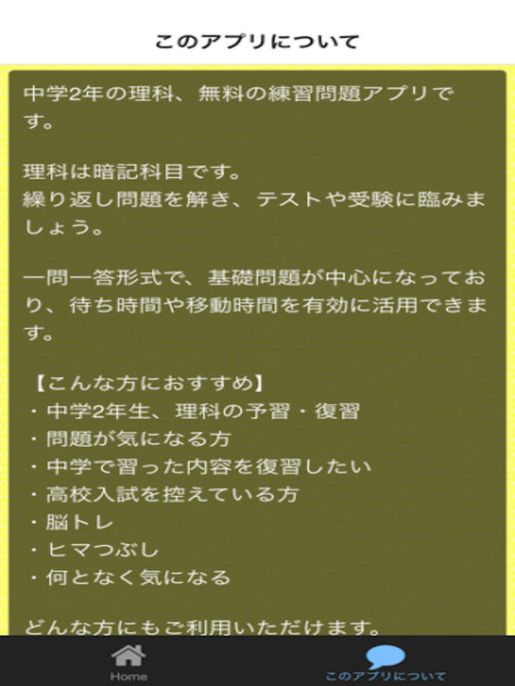 中学2年 理科 練習問題 Apps 148apps