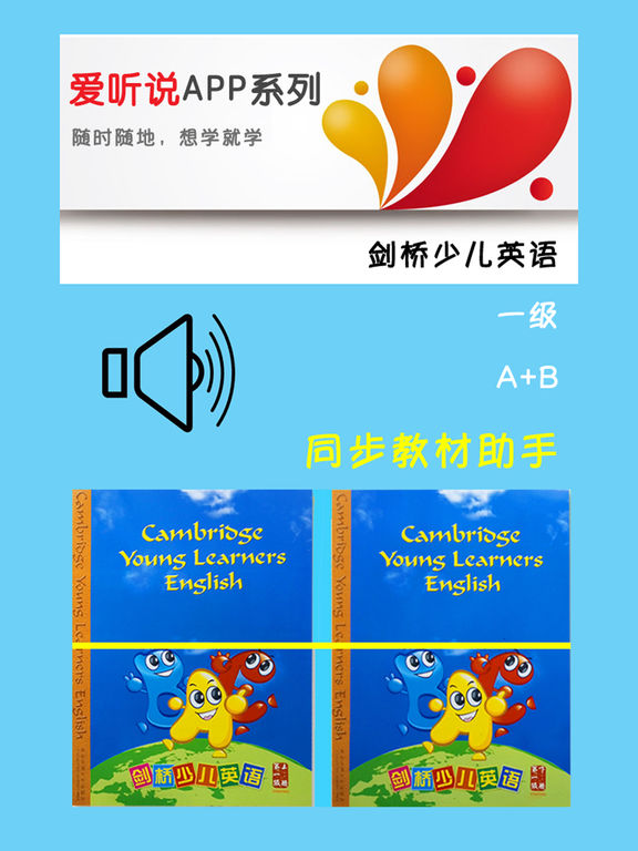 剑桥少儿英语一级ab -课程辅导学习助手